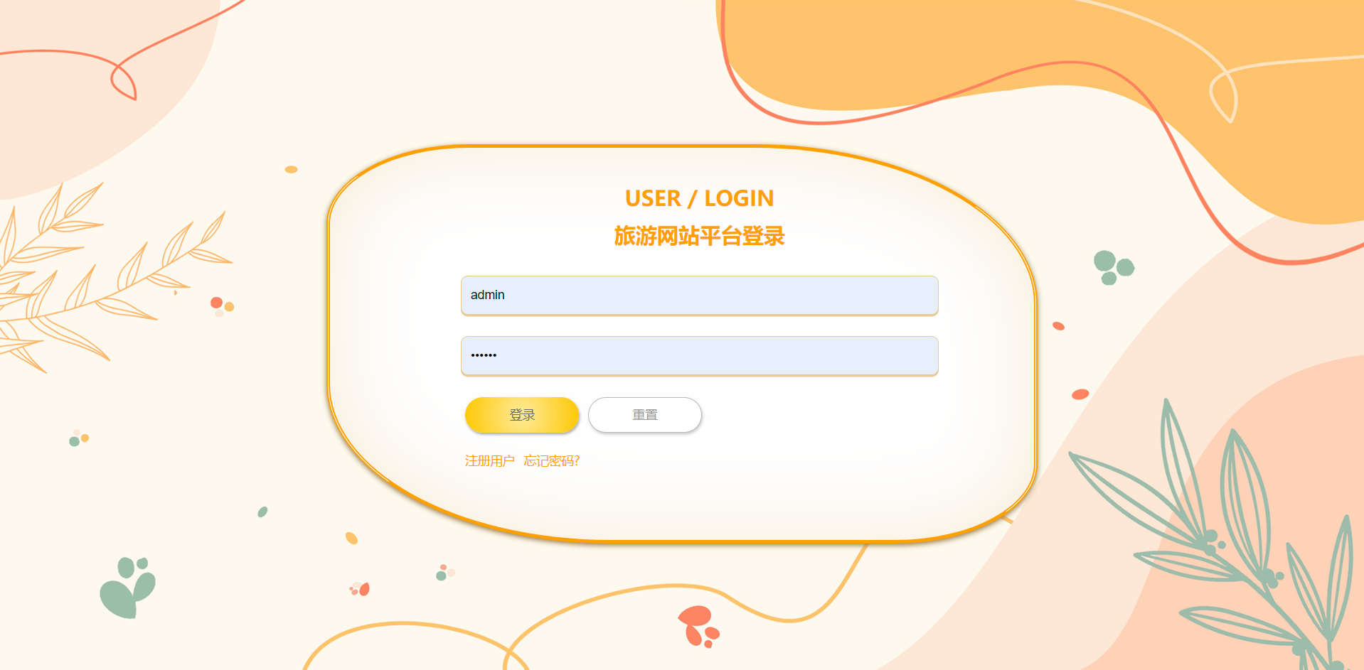 www.zeeklog.com - 基于PHP实现的旅游网站:线路、美食、酒店功能研究