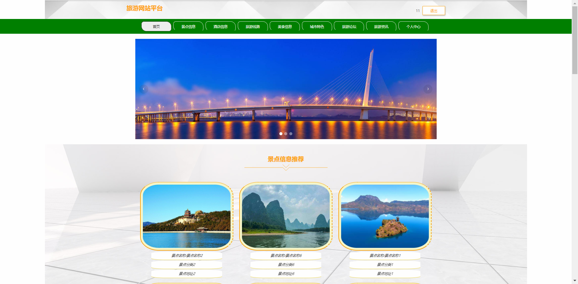 www.zeeklog.com - 基于PHP实现的旅游网站:线路、美食、酒店功能研究
