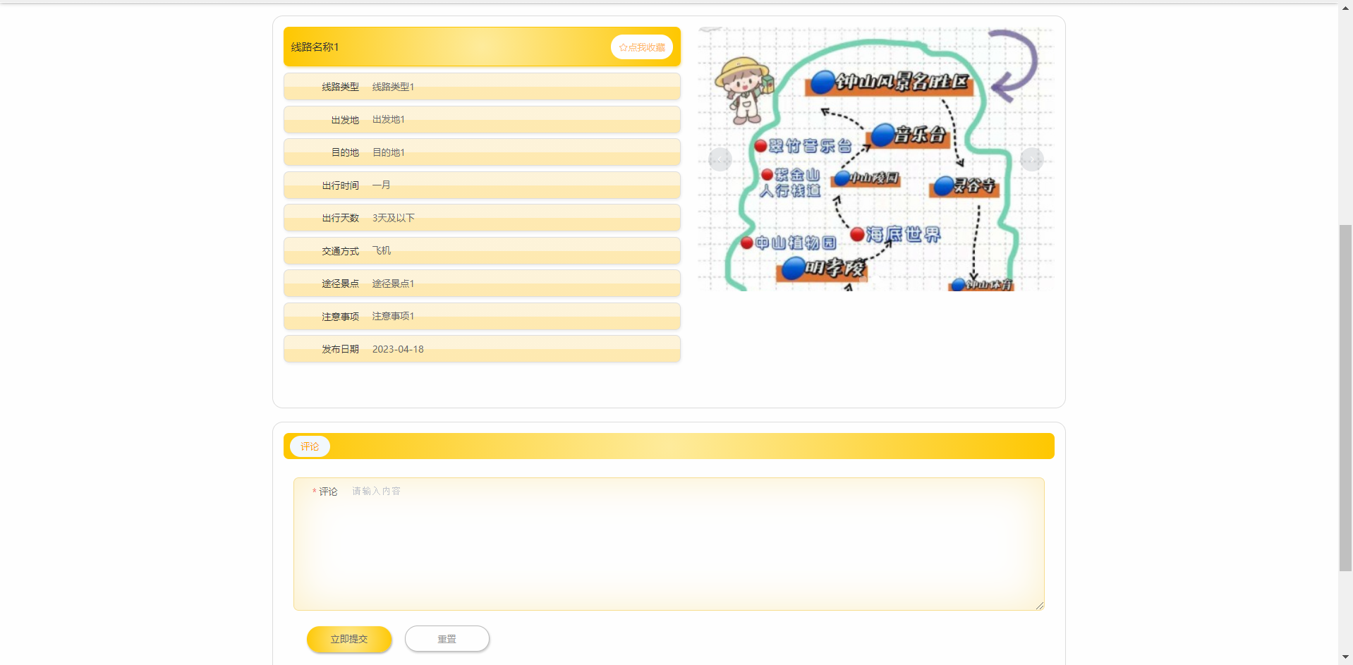 www.zeeklog.com - 基于PHP实现的旅游网站:线路、美食、酒店功能研究