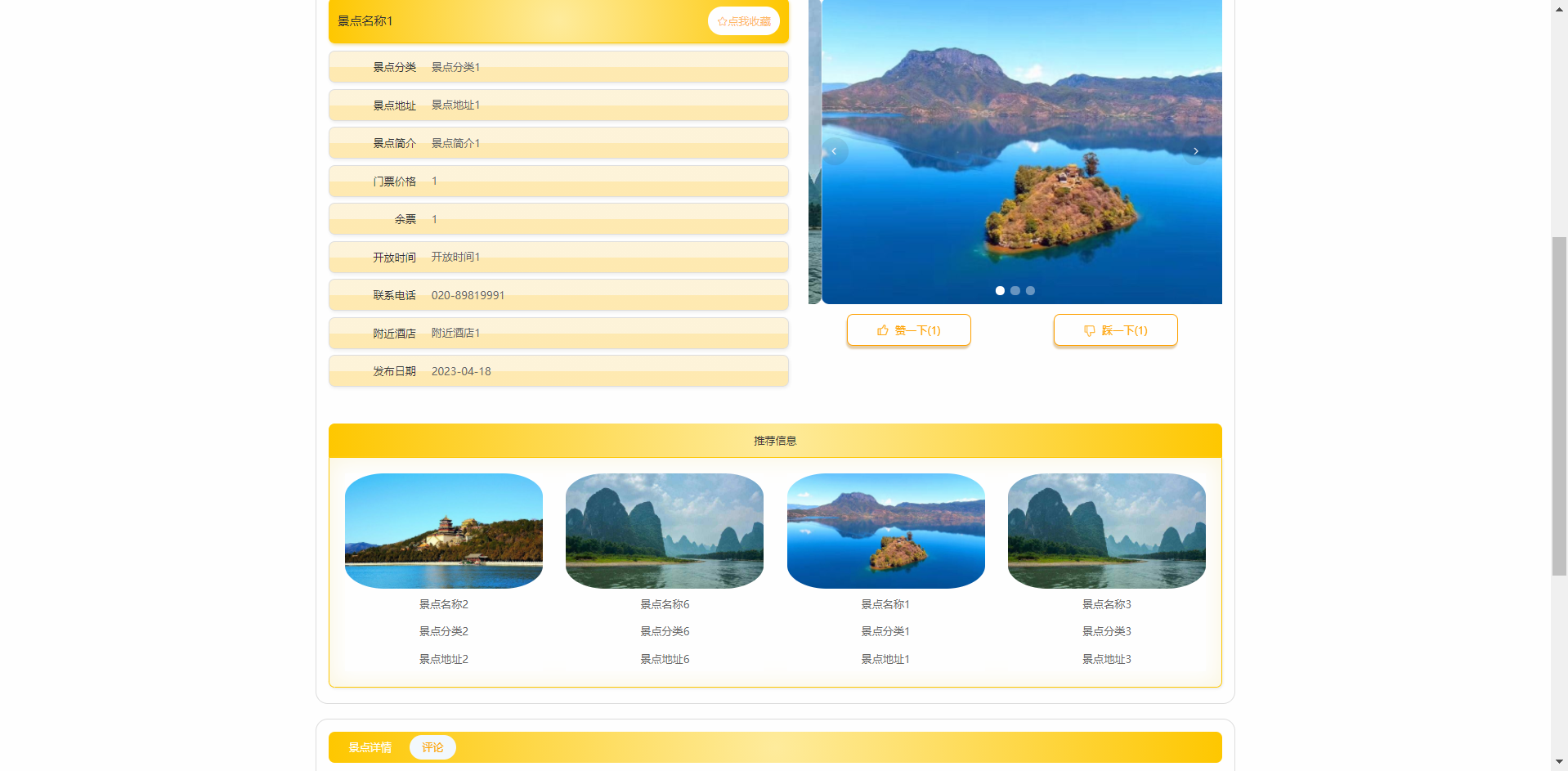 www.zeeklog.com - 基于PHP实现的旅游网站:线路、美食、酒店功能研究