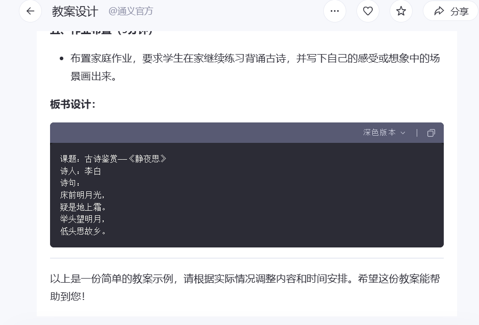 www.zeeklog.com  - 学AI用AI：AI帮你写教案 | 每天一招不断提高