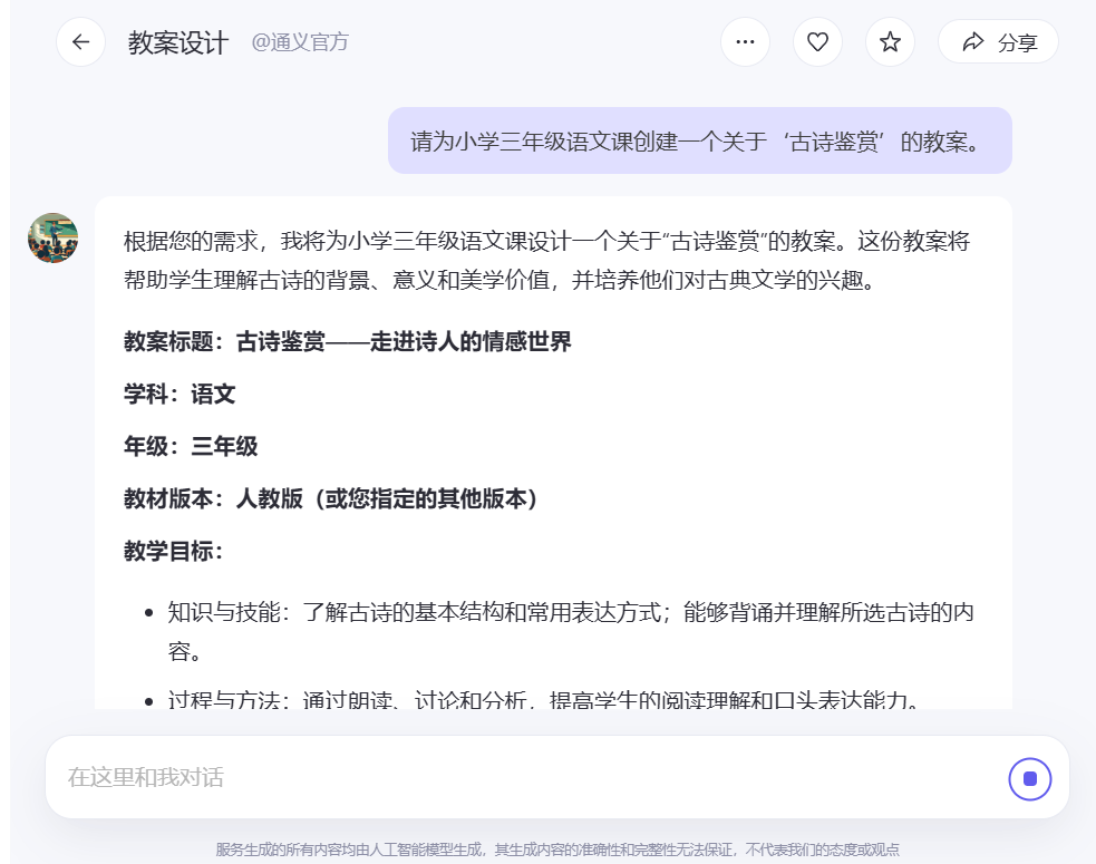 www.zeeklog.com  - 学AI用AI：AI帮你写教案 | 每天一招不断提高