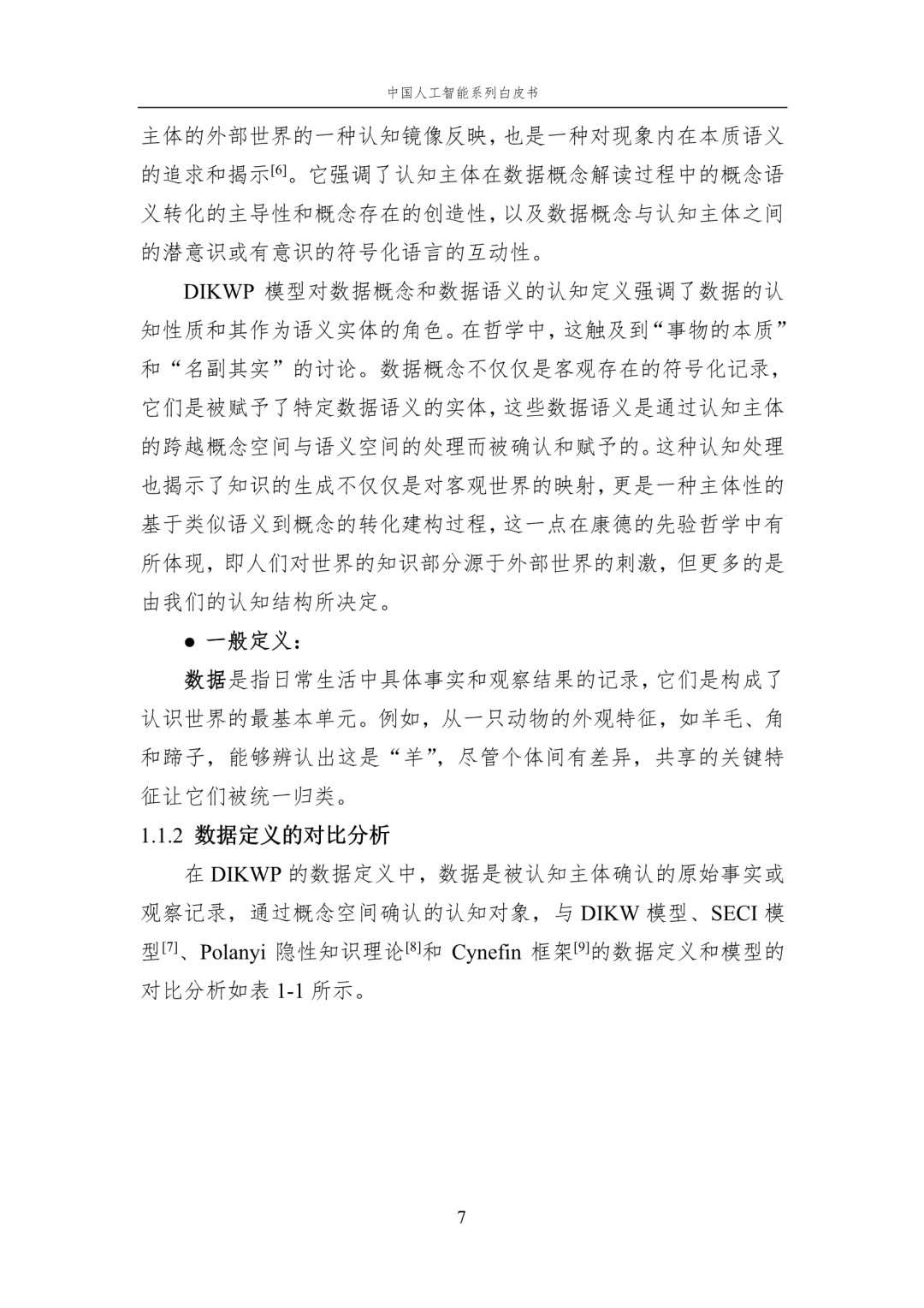 www.zeeklog.com - 【2024中国AI白皮书】人工智能基础选编:附195页PDF下载