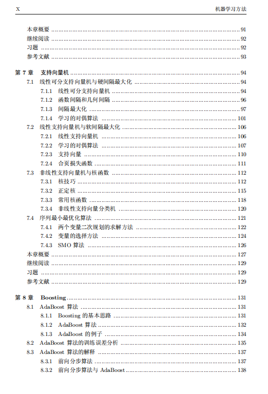 www.zeeklog.com - ML 4大经典名著之一 李航《机器学习方法》pdf,字节AI实验室总监强推