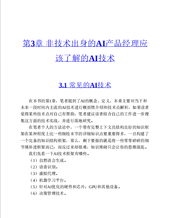 www.zeeklog.com - AI产品经理入门宝典:零基础快速上手秘籍,AI产品经理不可错过的书籍