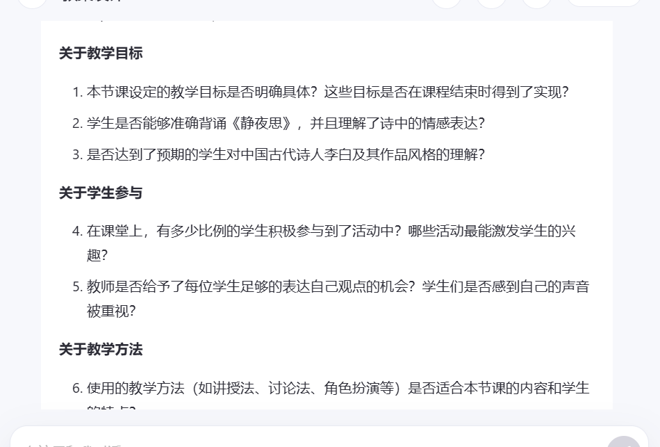 www.zeeklog.com  - 学AI用AI：AI帮你写教案 | 每天一招不断提高