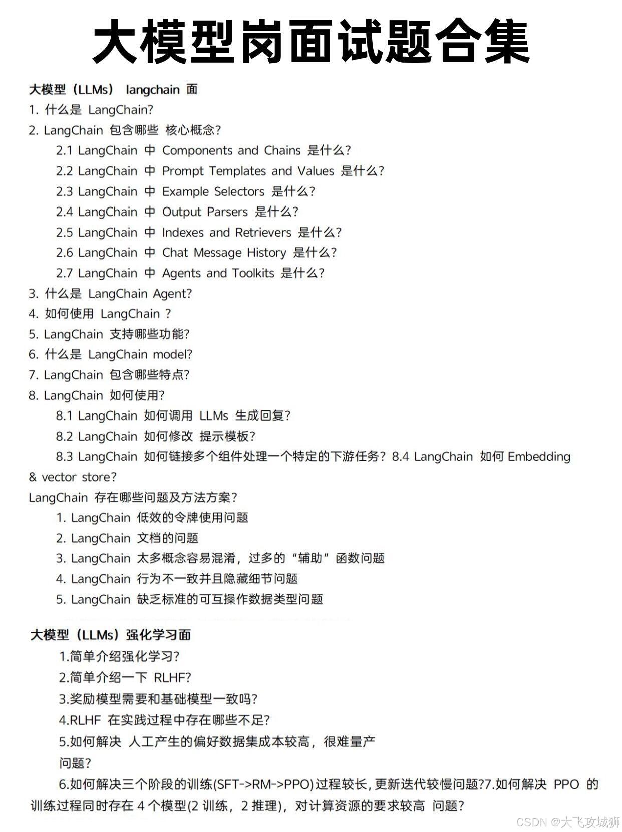 www.zeeklog.com - 600道大模型面试题,看完它手撕面试官,非常详细收藏我这一篇就够了