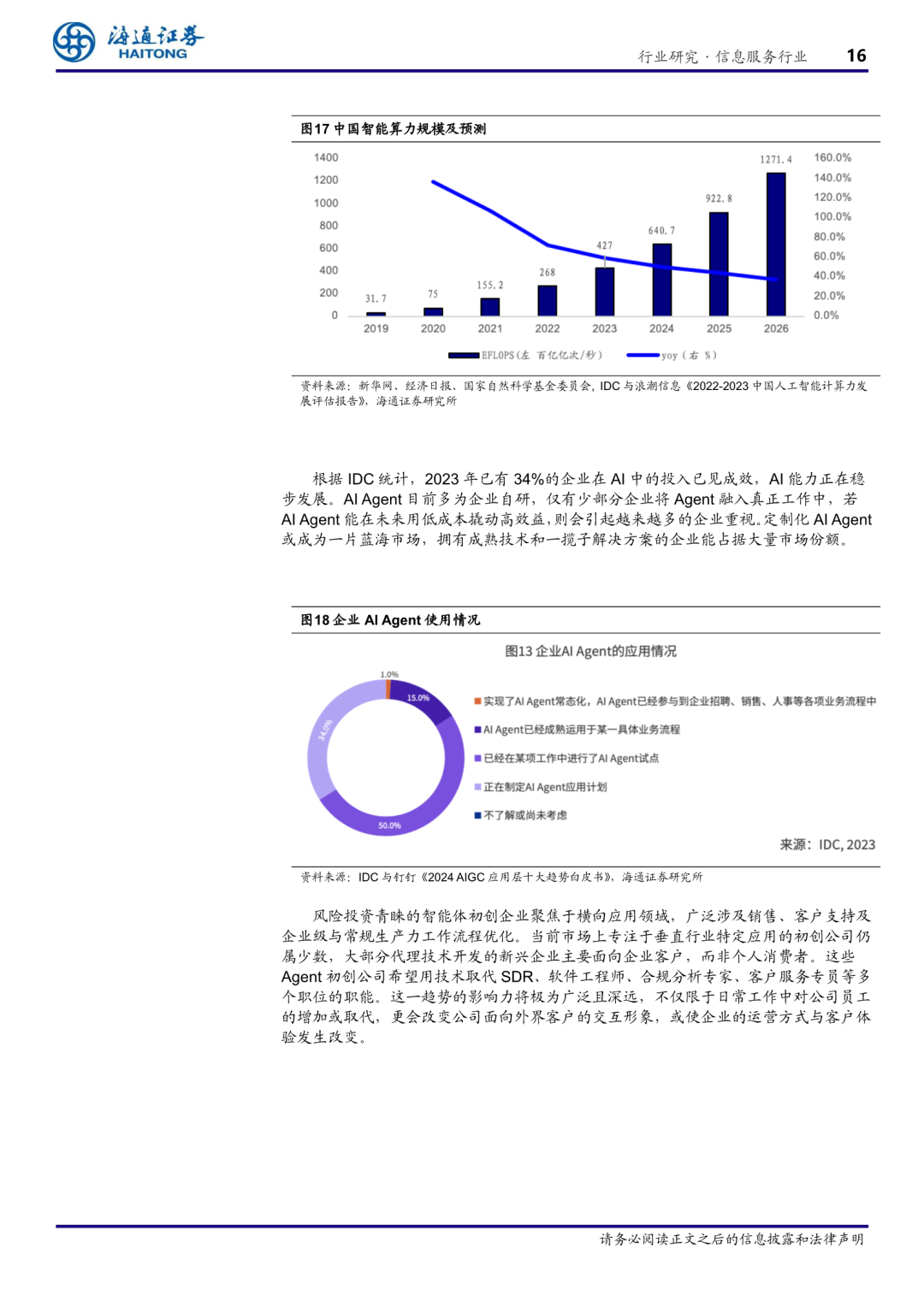 www.zeeklog.com - AI智能体行业深度解析:技术概念到实际应用全览 | 附33页PDF下载