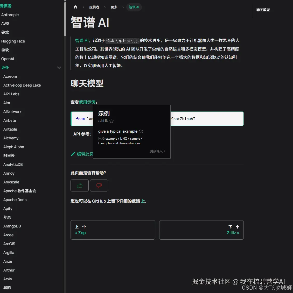 www.zeeklog.com - LangChain无法调用OpenAI API?手把手教你调用国产大模型!