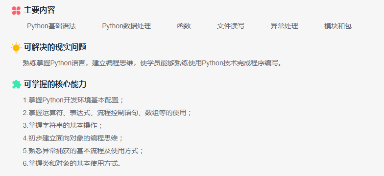 Python数据分析需要学些什么?怎么学习?