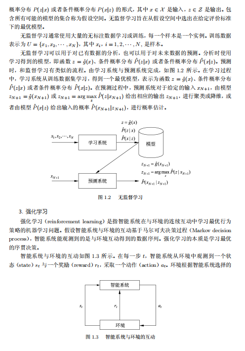 www.zeeklog.com - ML 4大经典名著之一 李航《机器学习方法》pdf,字节AI实验室总监强推