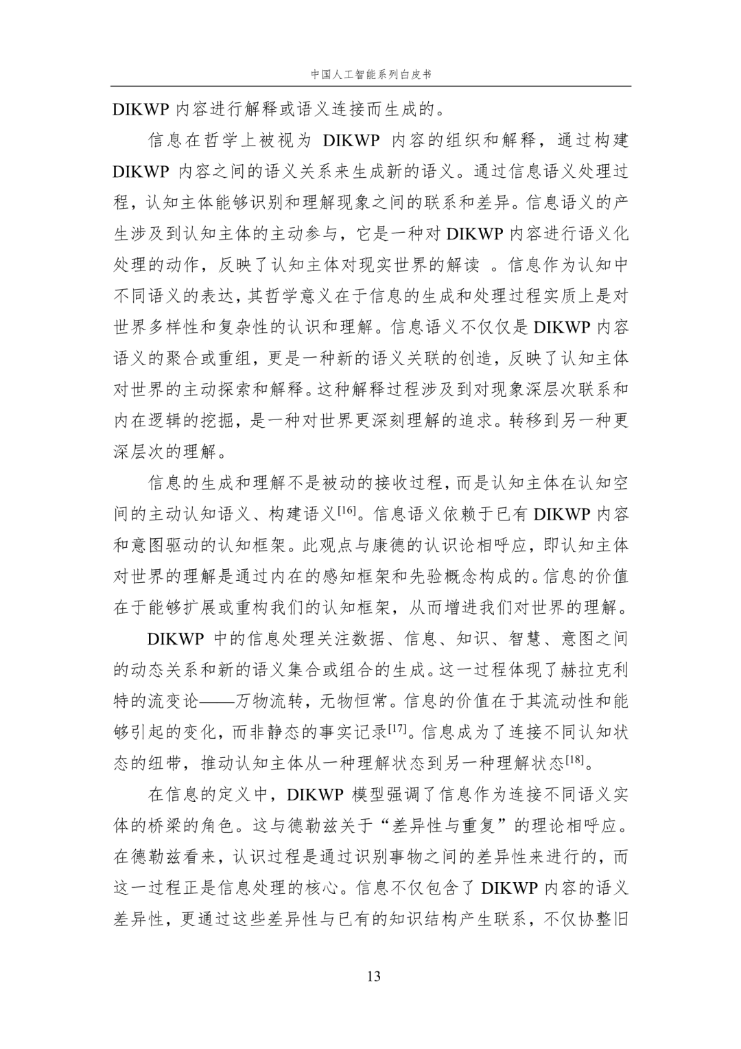 www.zeeklog.com - 【2024中国AI白皮书】人工智能基础选编:附195页PDF下载