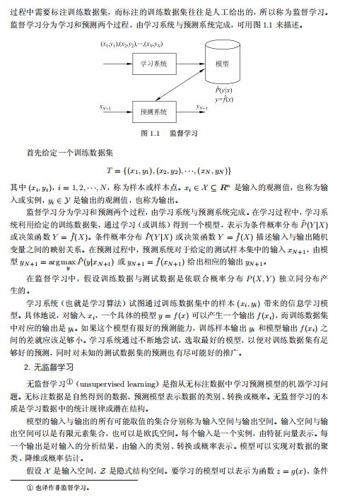 www.zeeklog.com - ML 4大经典名著之一 李航《机器学习方法》pdf,字节AI实验室总监强推