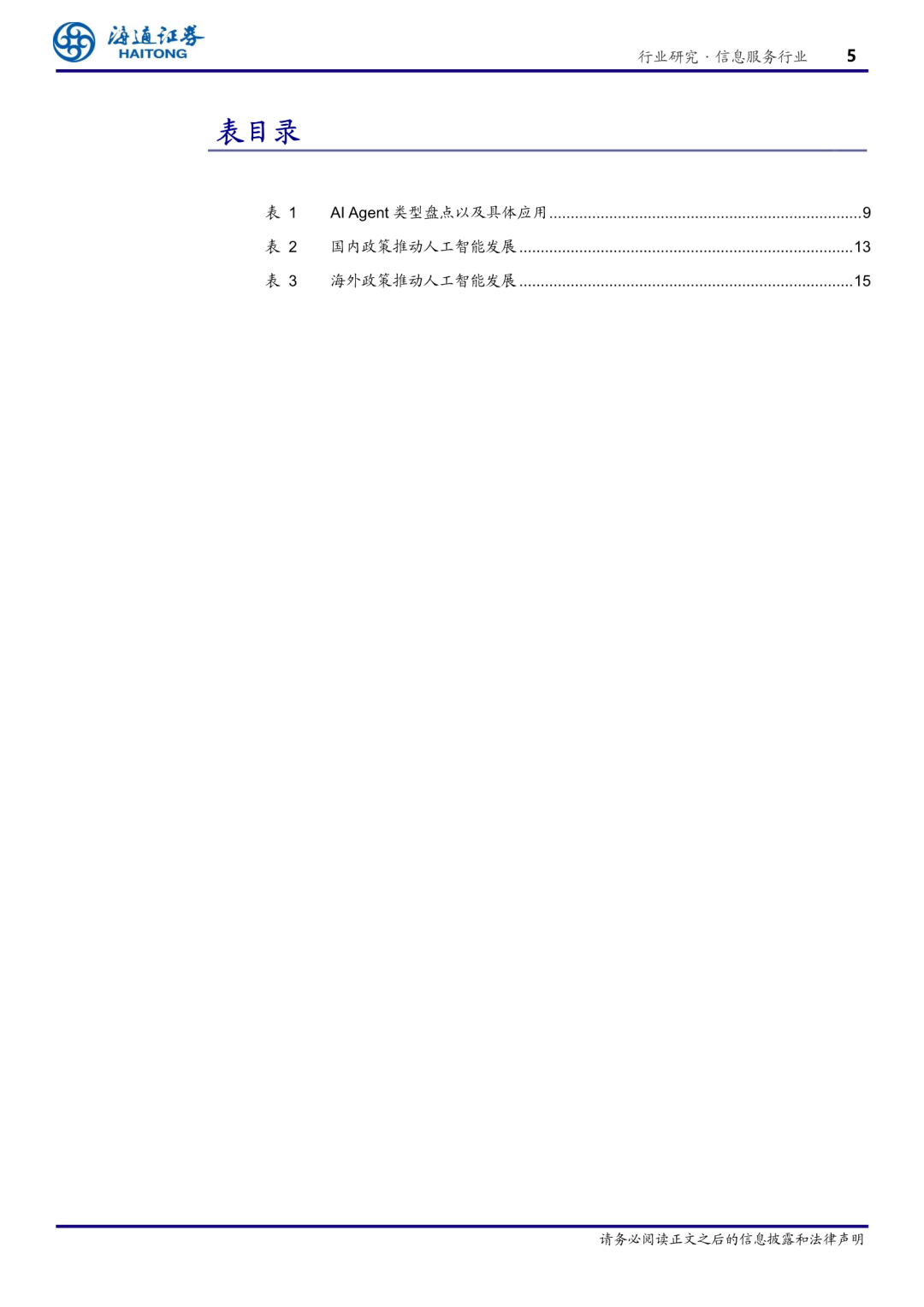 www.zeeklog.com - AI智能体行业深度解析:技术概念到实际应用全览 | 附33页PDF下载