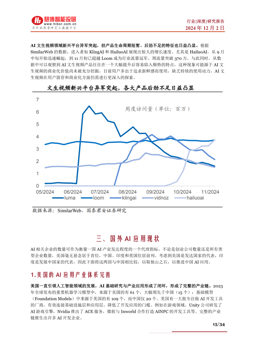 www.zeeklog.com - AI应用深度解析:分类、现状、商业化与未来趋势全梳理,附34页PDF下载