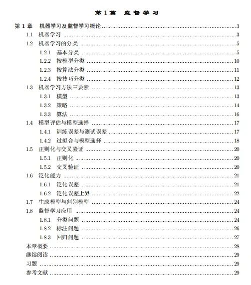 www.zeeklog.com - ML 4大经典名著之一 李航《机器学习方法》pdf,字节AI实验室总监强推