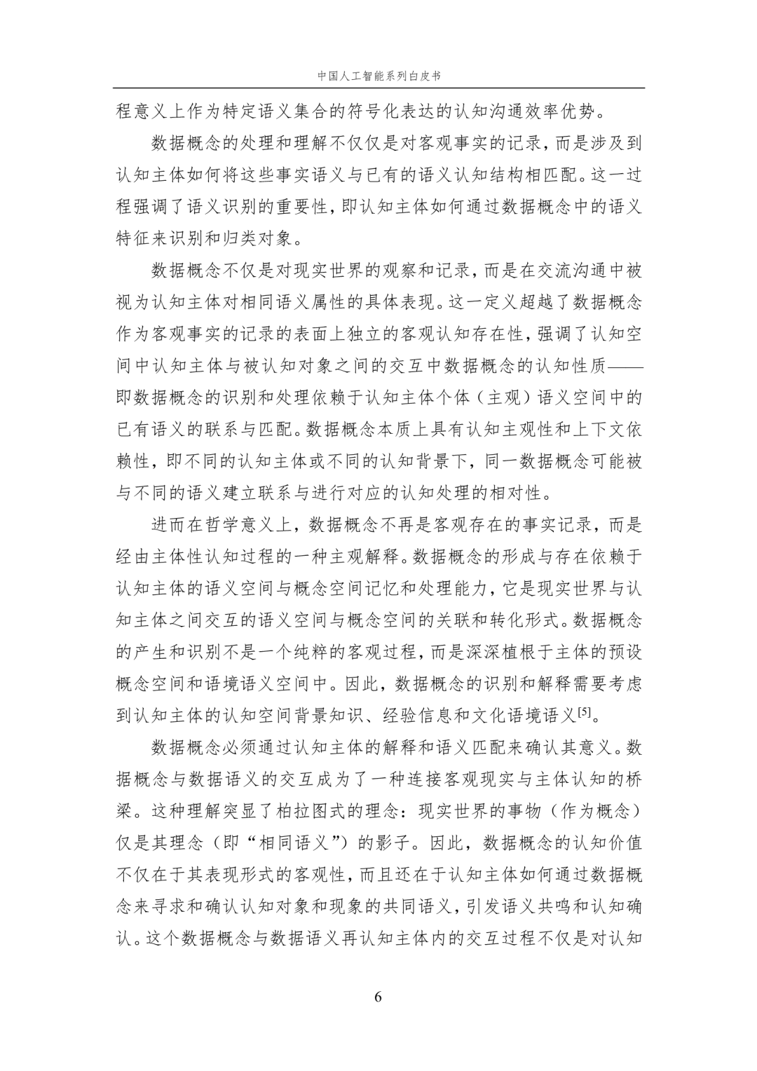 www.zeeklog.com - 【2024中国AI白皮书】人工智能基础选编:附195页PDF下载