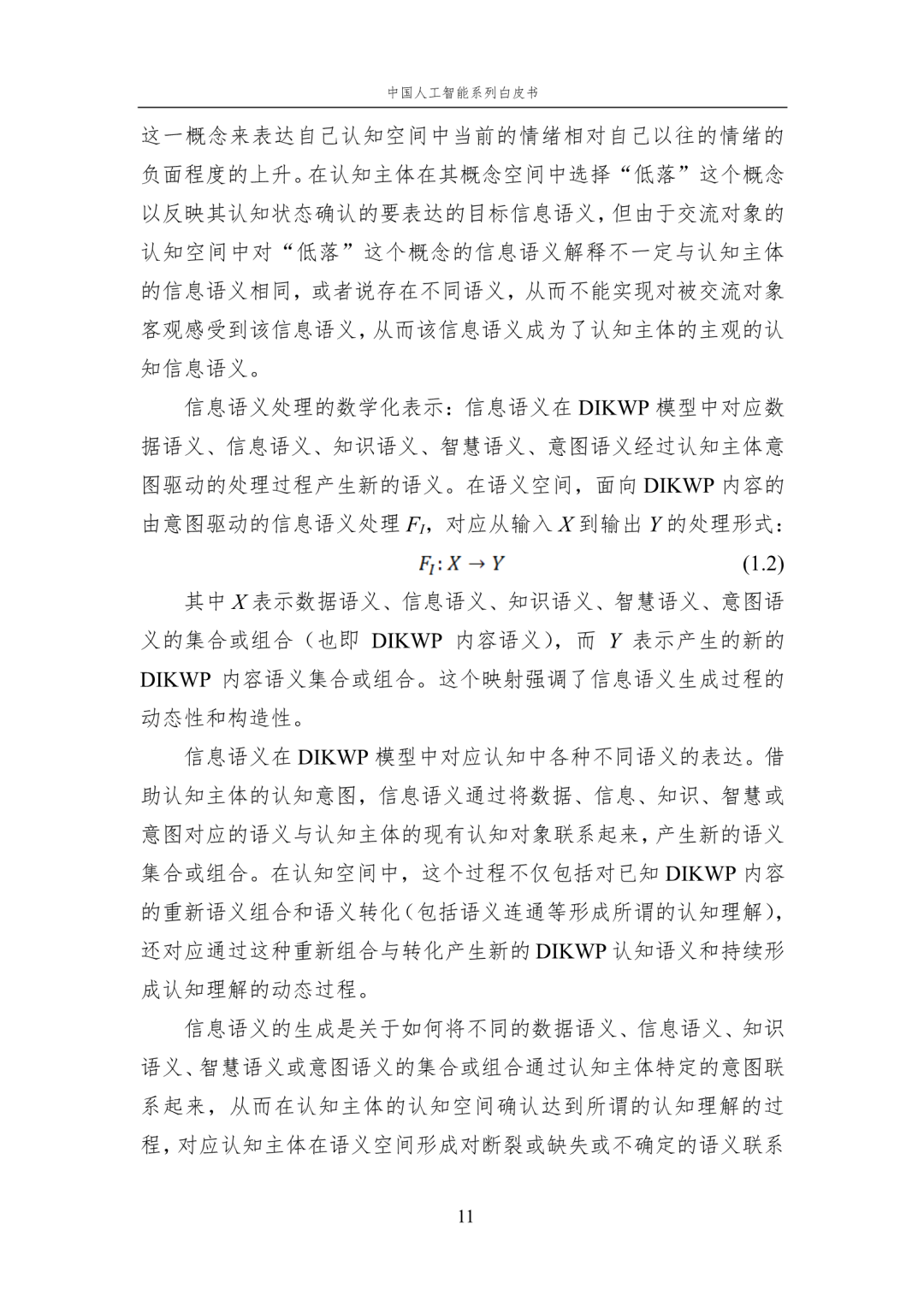 www.zeeklog.com - 【2024中国AI白皮书】人工智能基础选编:附195页PDF下载