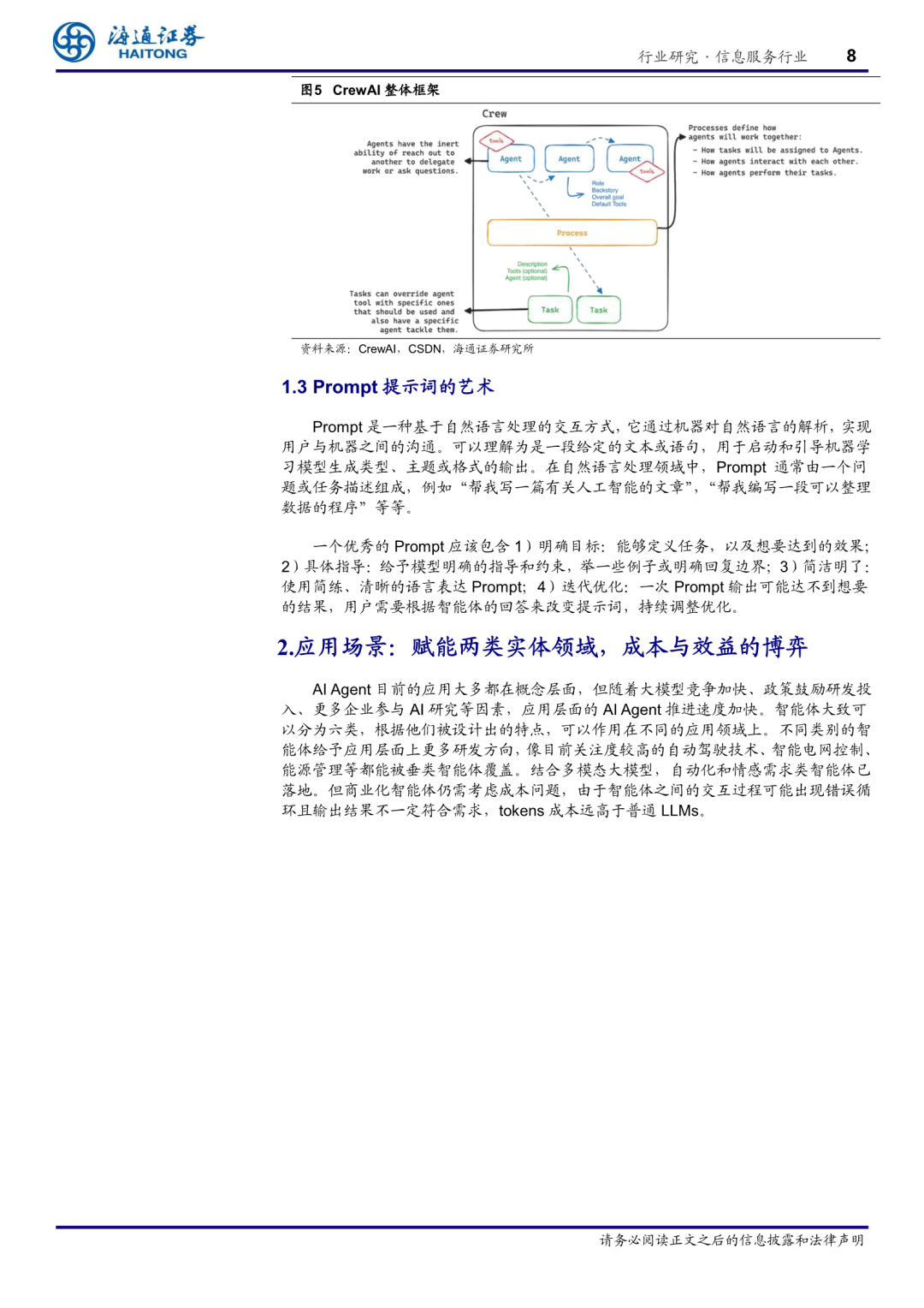 www.zeeklog.com - AI智能体行业深度解析:技术概念到实际应用全览 | 附33页PDF下载