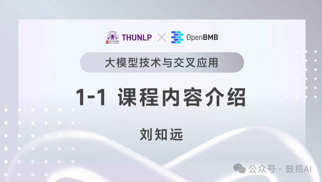 【建议收藏】转行大模型入门公开课精选:开启AI职业生涯的最佳起点!