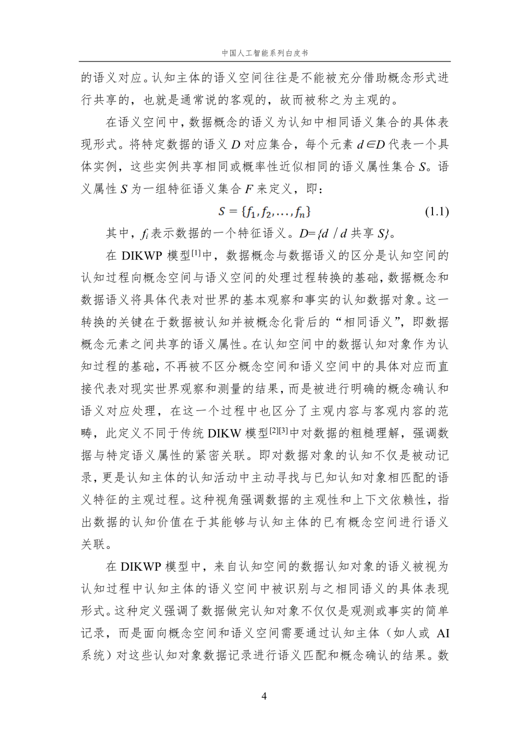 www.zeeklog.com - 【2024中国AI白皮书】人工智能基础选编:附195页PDF下载