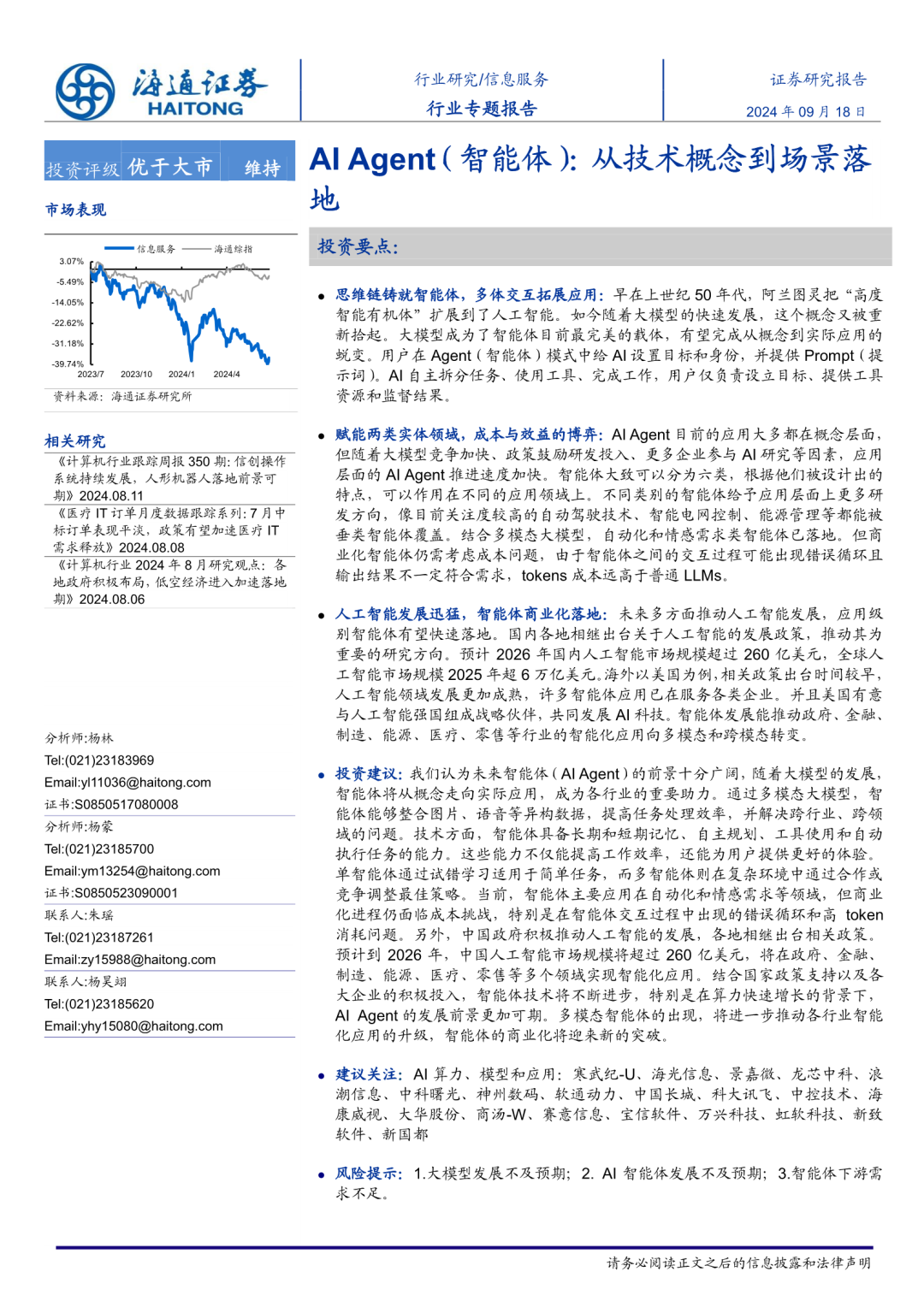 www.zeeklog.com - AI智能体行业深度解析:技术概念到实际应用全览 | 附33页PDF下载