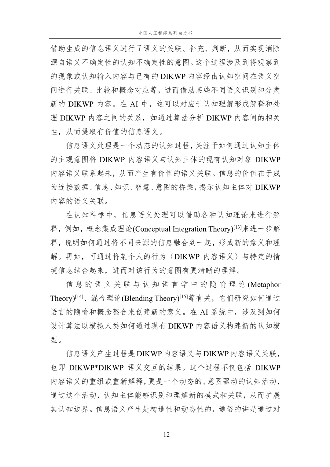 www.zeeklog.com - 【2024中国AI白皮书】人工智能基础选编:附195页PDF下载