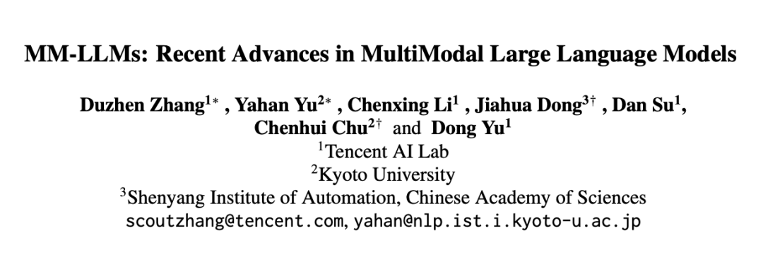 调研120+模型!腾讯AI Lab联合京都大学发布多模态大语言模型最新综述