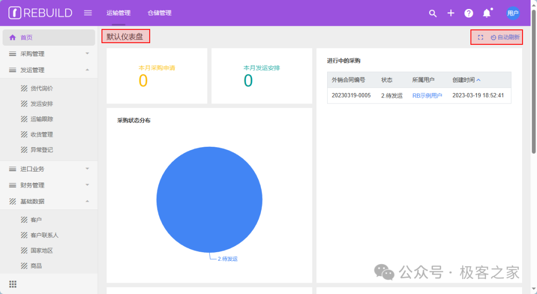一款开源的低代码国产库存运输生产系统