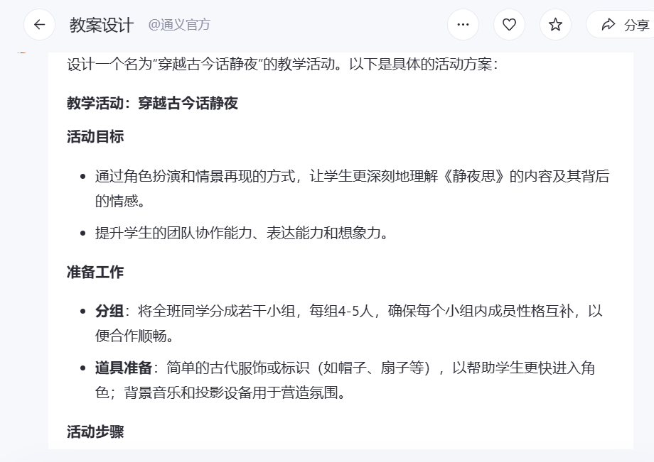 www.zeeklog.com  - 学AI用AI：AI帮你写教案 | 每天一招不断提高