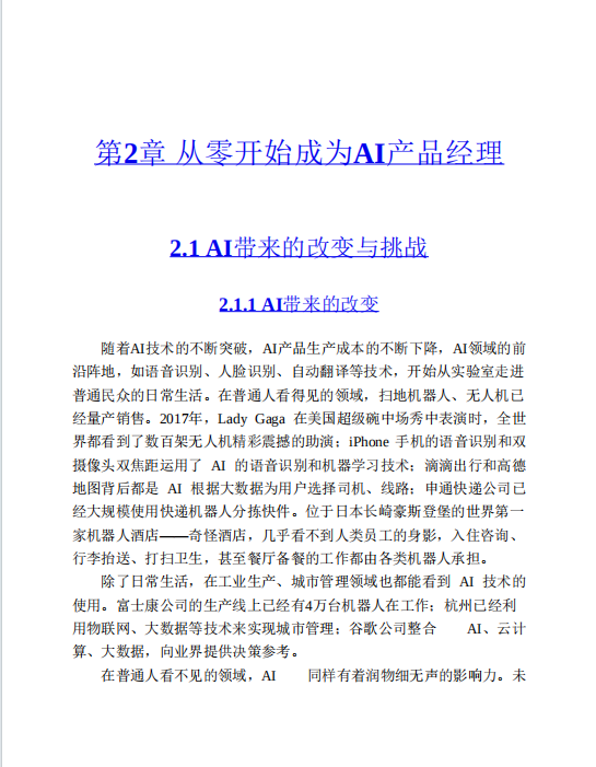 www.zeeklog.com - AI产品经理入门宝典:零基础快速上手秘籍,AI产品经理不可错过的书籍