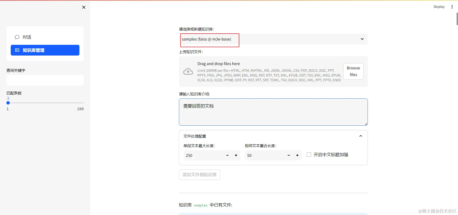 本地基于知识库的大模型的使用教程