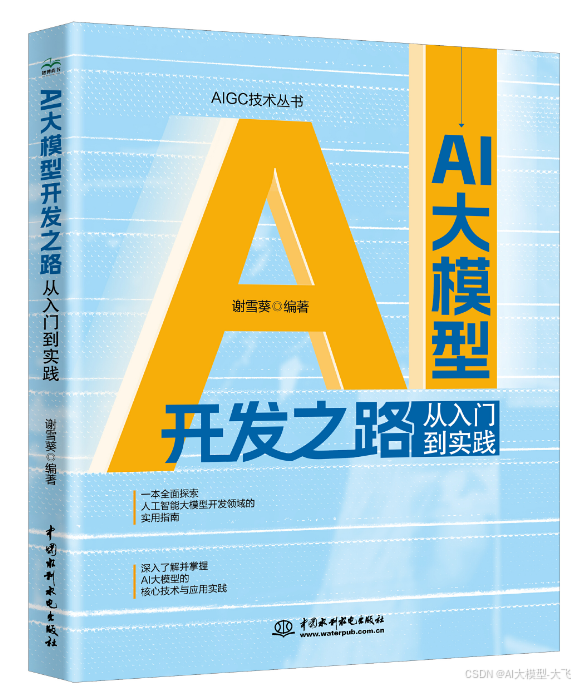 AI大模型书籍推荐:三本引领未来的大模型开发指南,收藏下吧真的非常经典!