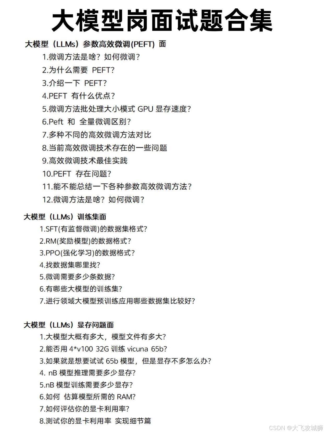 600道大模型面试题,看完它手撕面试官,非常详细收藏我这一篇就够了