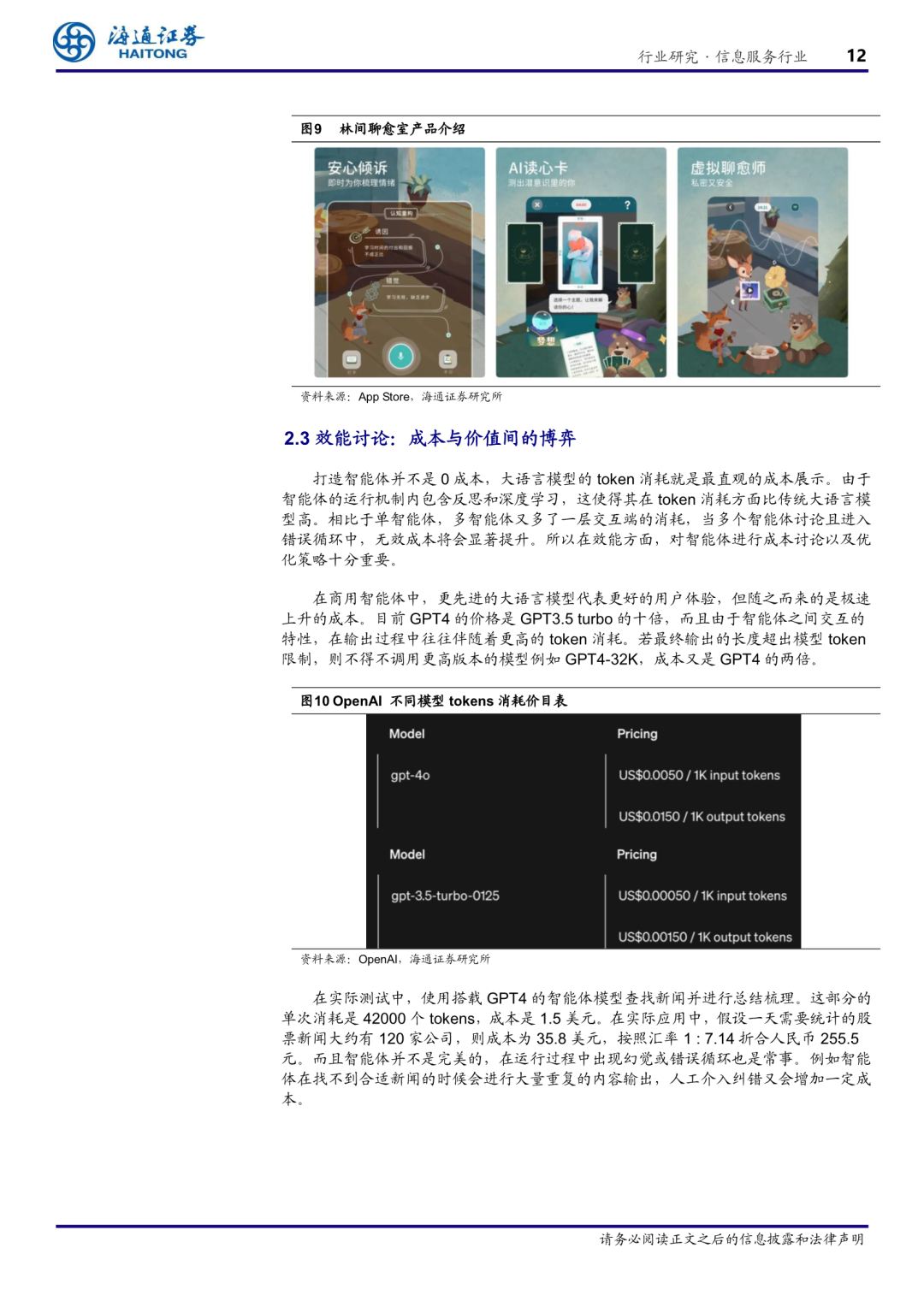 www.zeeklog.com - AI智能体行业深度解析:技术概念到实际应用全览 | 附33页PDF下载