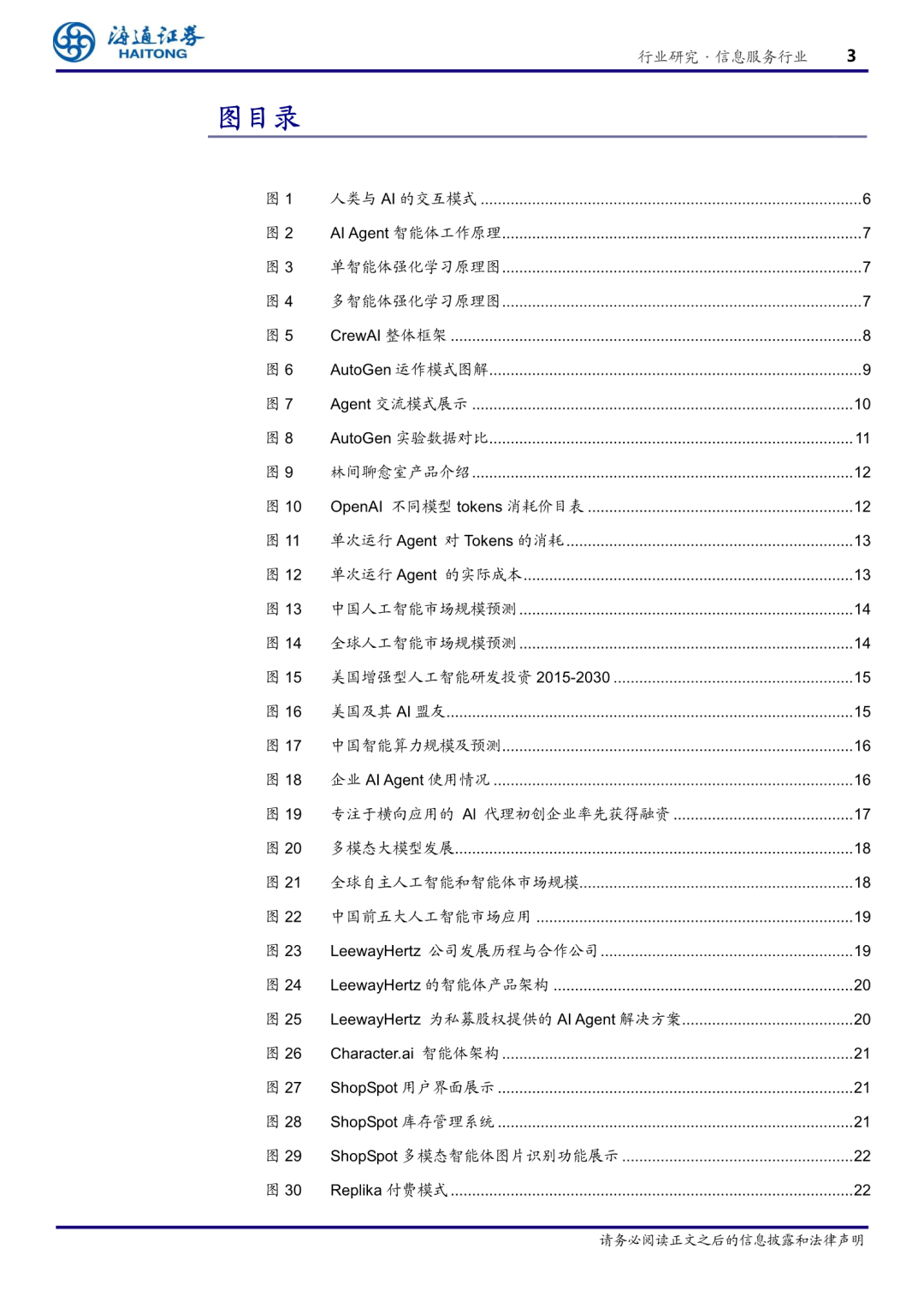www.zeeklog.com - AI智能体行业深度解析:技术概念到实际应用全览 | 附33页PDF下载