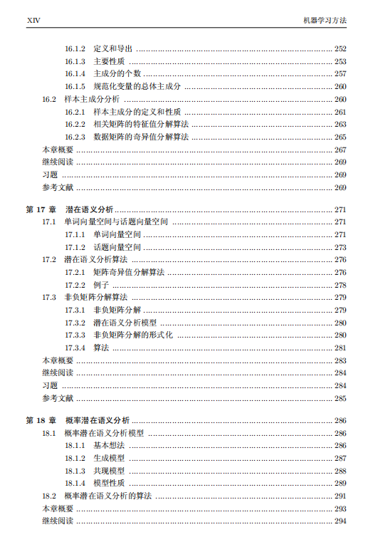 www.zeeklog.com - ML 4大经典名著之一 李航《机器学习方法》pdf,字节AI实验室总监强推
