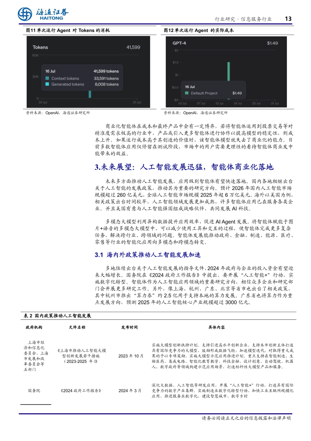 www.zeeklog.com - AI智能体行业深度解析:技术概念到实际应用全览 | 附33页PDF下载