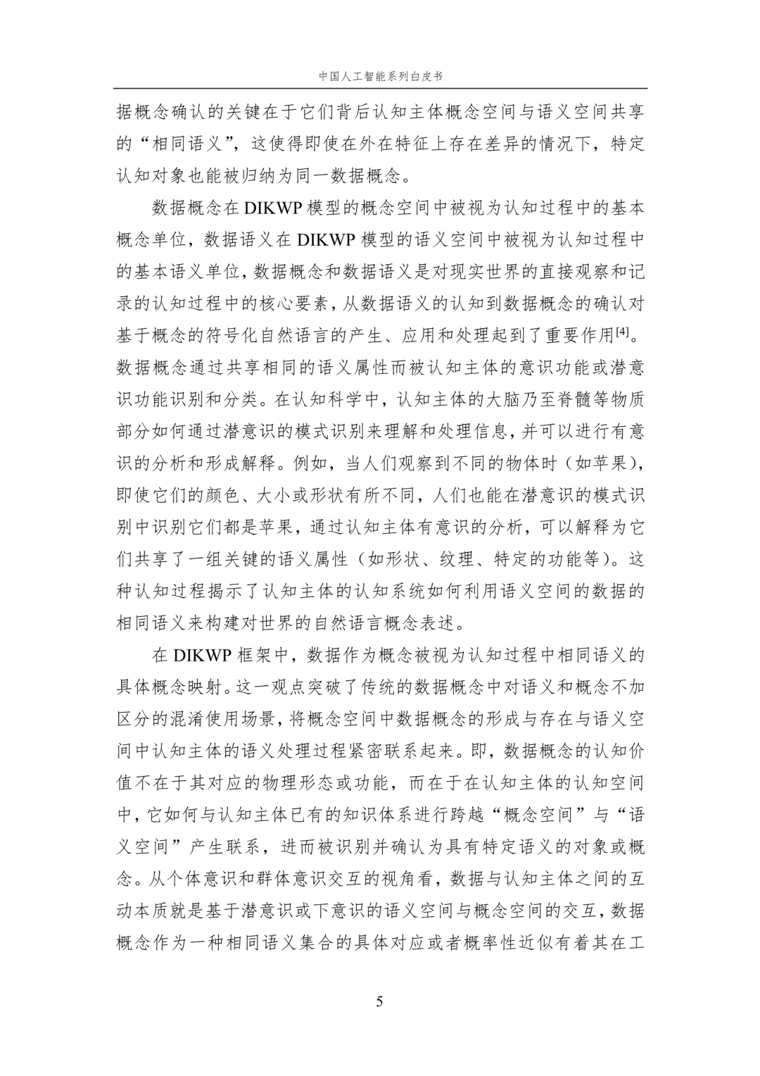 www.zeeklog.com - 【2024中国AI白皮书】人工智能基础选编:附195页PDF下载