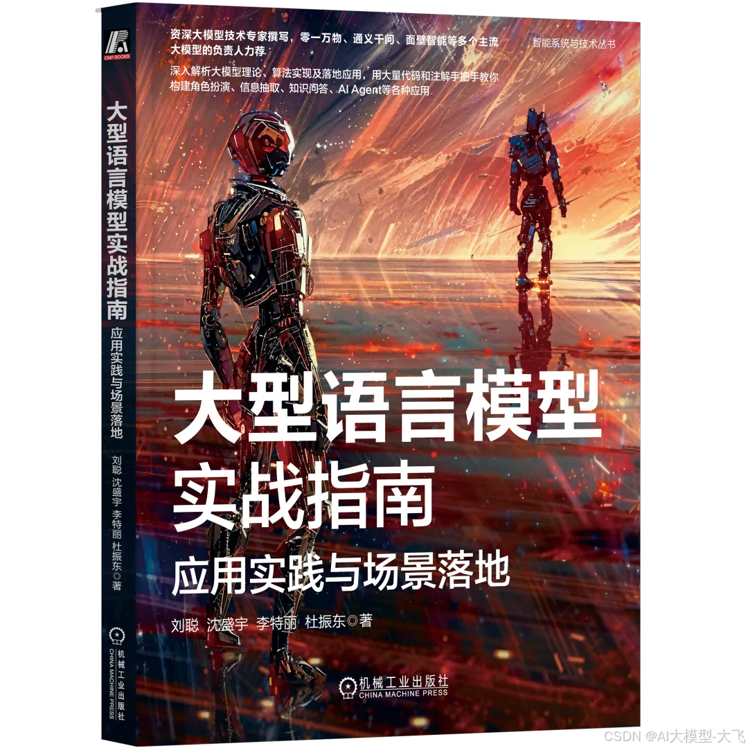 www.zeeklog.com  - 大模型领域最值得看的 9 本新书，找到了【附PDF】