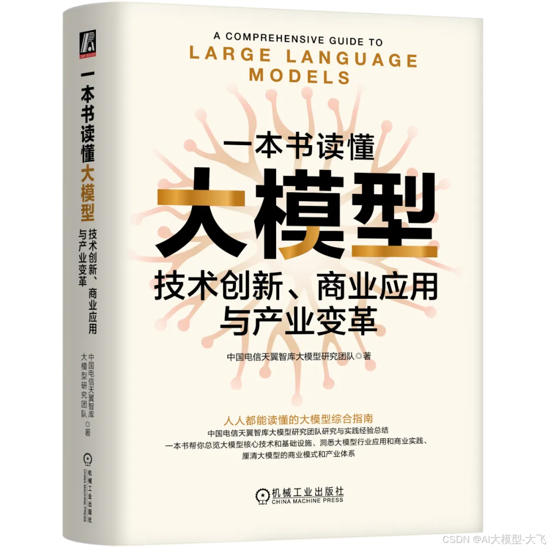 大模型领域最值得看的 9 本新书，找到了【附PDF】