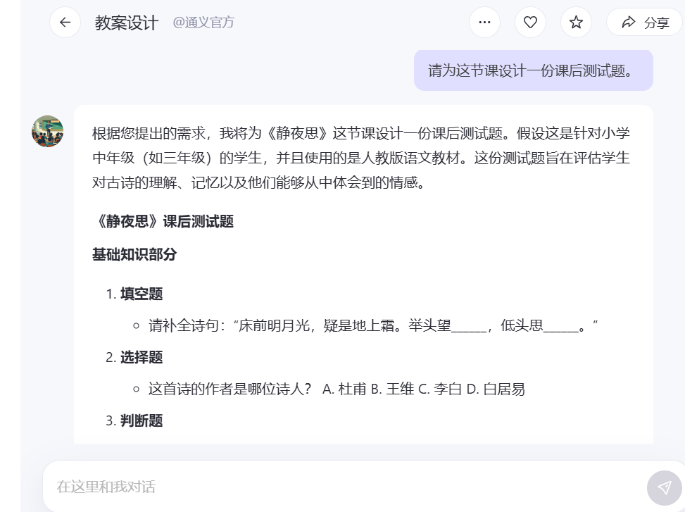 www.zeeklog.com  - 学AI用AI：AI帮你写教案 | 每天一招不断提高