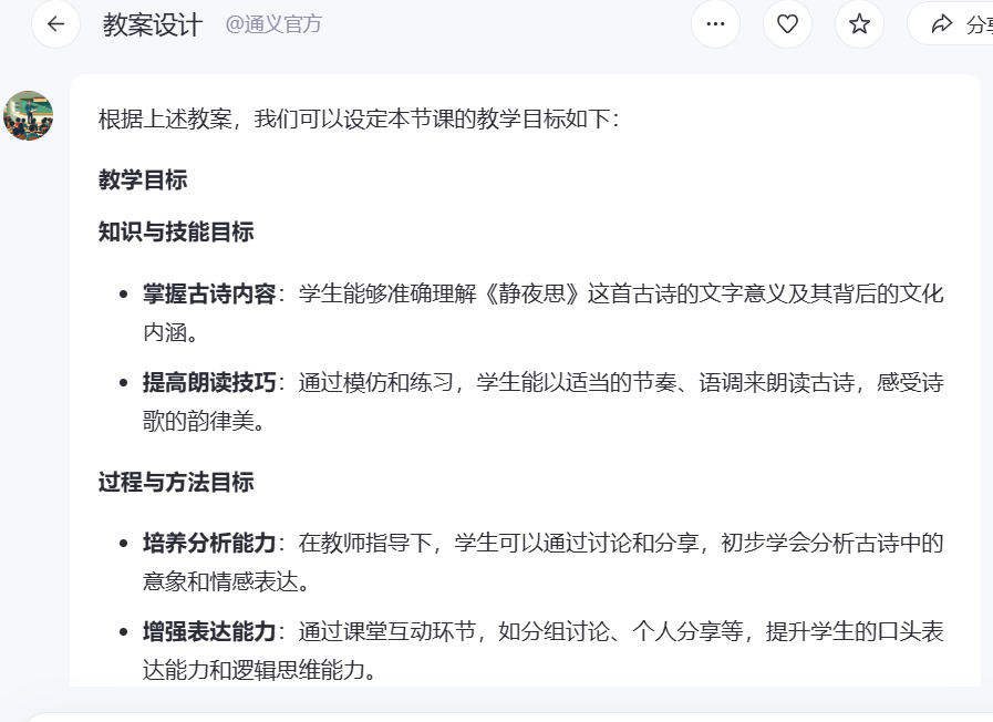 www.zeeklog.com  - 学AI用AI：AI帮你写教案 | 每天一招不断提高