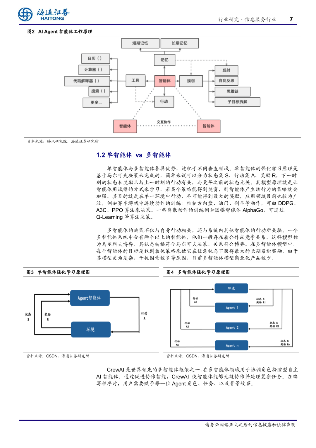 www.zeeklog.com - AI智能体行业深度解析:技术概念到实际应用全览 | 附33页PDF下载