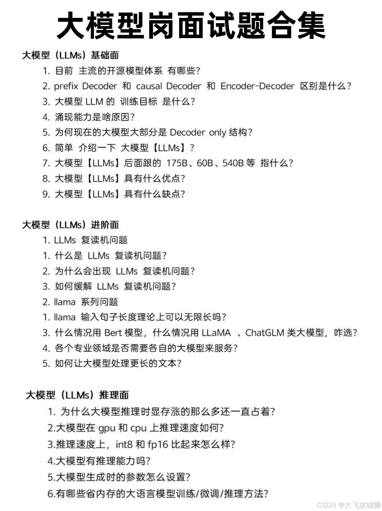 www.zeeklog.com - 600道大模型面试题,看完它手撕面试官,非常详细收藏我这一篇就够了