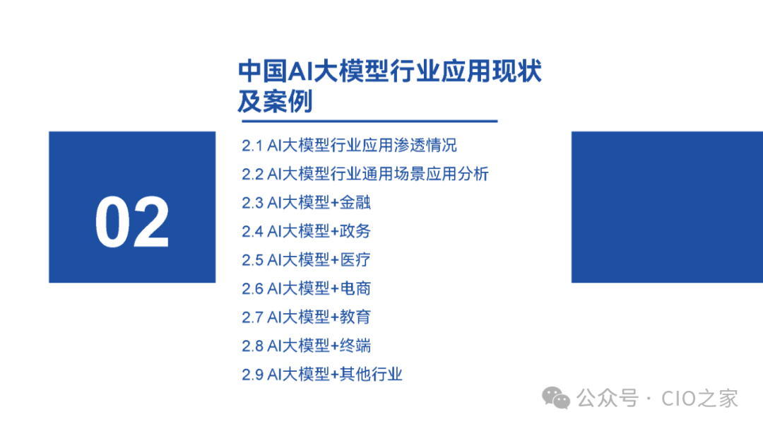 www.zeeklog.com - 【2024中国AI大模型场景探索及应用报告】深度解析与未来趋势