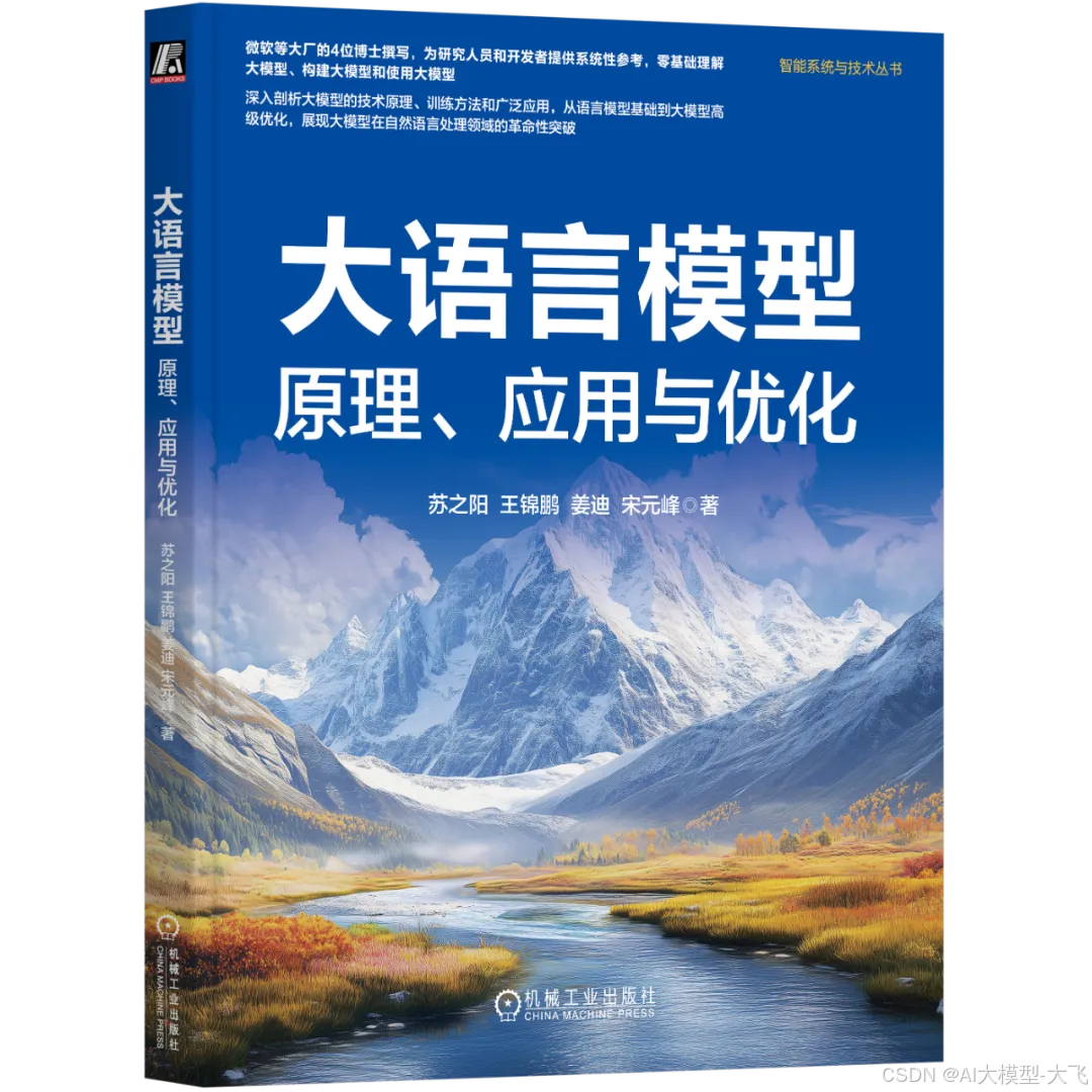 www.zeeklog.com  - 大模型领域最值得看的 9 本新书，找到了【附PDF】