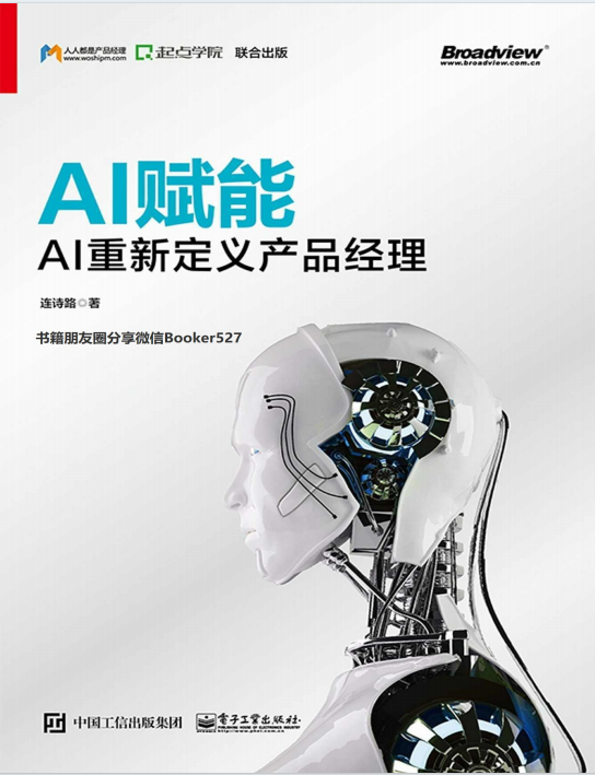 AI产品经理入门宝典:零基础快速上手秘籍,AI产品经理不可错过的书籍