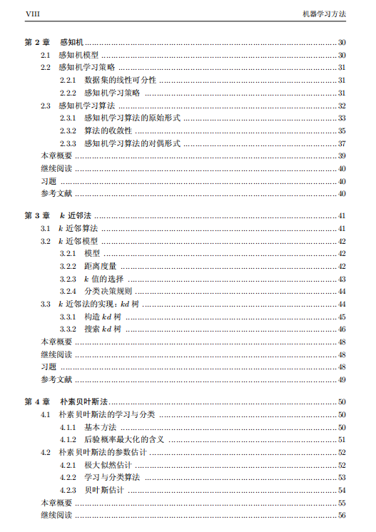 www.zeeklog.com - ML 4大经典名著之一 李航《机器学习方法》pdf,字节AI实验室总监强推