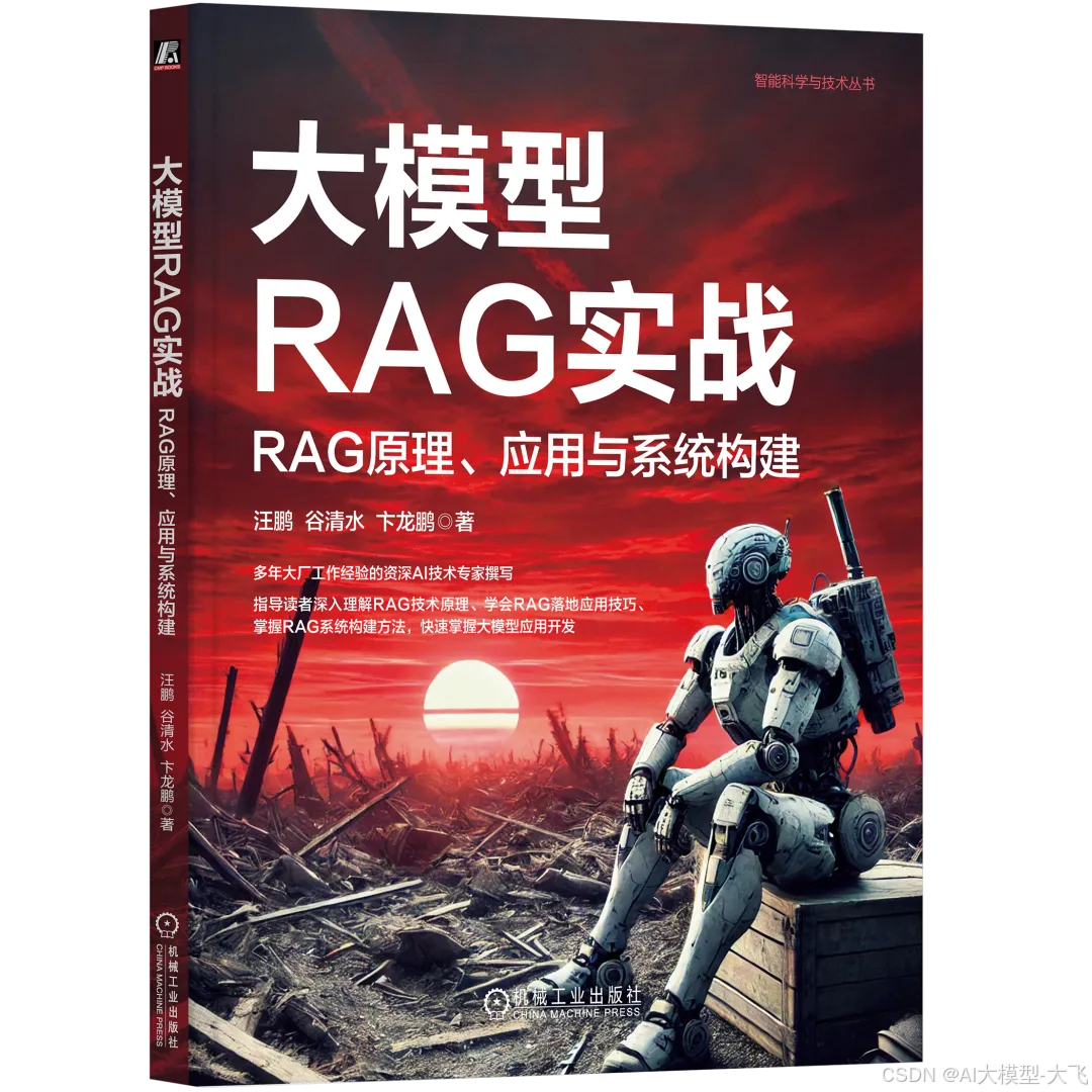 www.zeeklog.com  - 大模型领域最值得看的 9 本新书，找到了【附PDF】